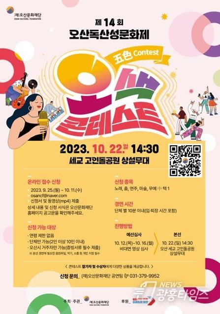 ‘오색 콘테스트’참가자 모집