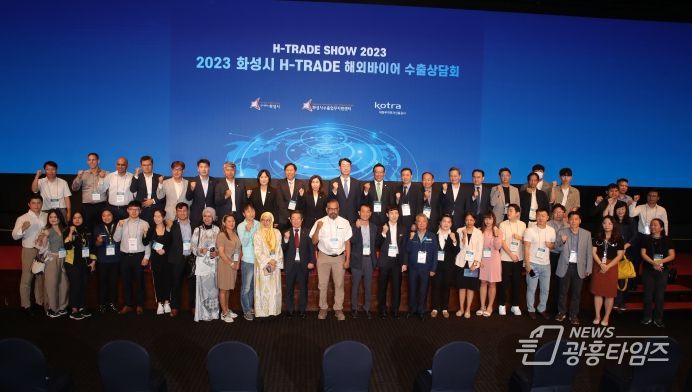 H-TRADE 해외바이어 수출상담회