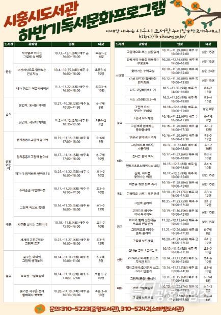 시흥시 도서관, 하반기 독서문화 프로그램 풍성