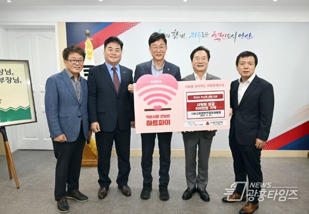 안산시, 스마트허브경영자협회로부터 후원금 500만원 기탁 받아