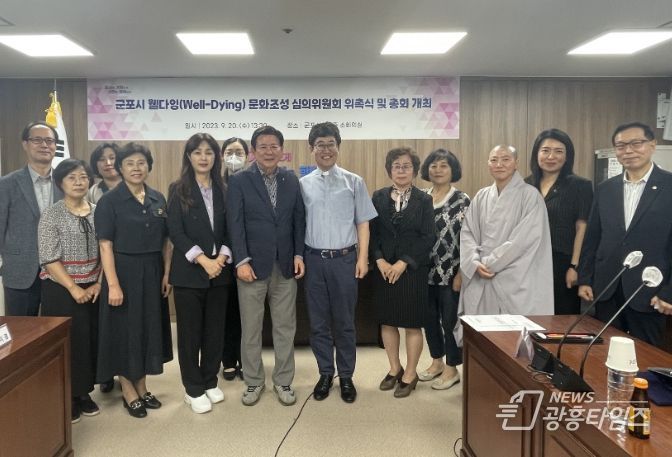 군포시 웰다잉(Well-Dying) 문화조성 심의위원회 열려