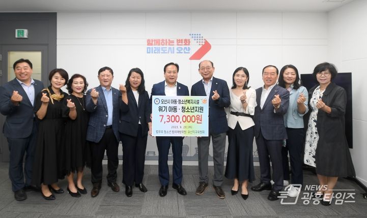 법무부 청소년범죄예방위원 오산지구위원회, 위기청소년 후원금 730만원 기탁