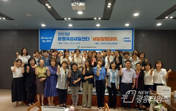 광명시는 지난 20일 저녁 광명역사컨벤션웨딩홀에서 광명여성새로일하기센터를 통해 취·창업한 여성들을 대상으로「새일힐링데이」 행사를 열었다
