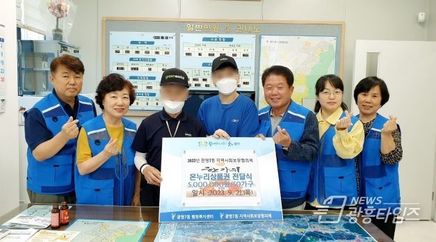 광명시 광명7동 지역사회보장협의체는 21일 추석 명절을 앞두고 관내 취약계층 50가구에 온누리상품권 10만 원씩 총 500만 원을 지원했다
