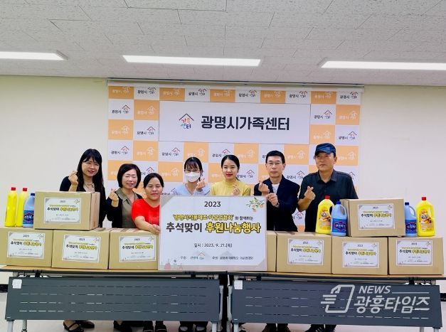 광명시 식품제조·가공업협회가 추석을 맞아 800만 원 상당의 다문화가정 후원 물품을 광명시 가족센터에 전달했다.