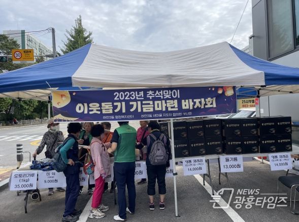 광명시 하안3동 새마을부녀회·지도자협의회는 21일 동 행정복지센터 앞 주차장에서 어려운 이웃돕기 기금 마련을 위한 ‘추석맞이, 이웃돕기 기금마련 바자회’를 개최했다