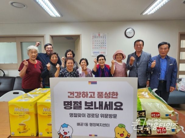 추석 명절맞이 경로당 위문품 전달