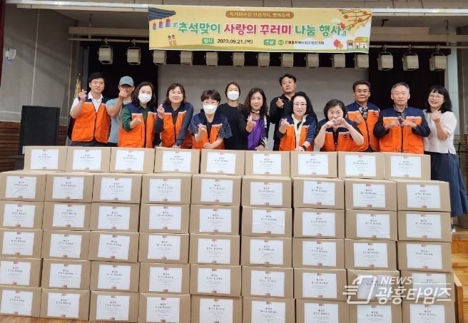 ‘추석맞이 행복꾸러미’ 나눔 행사