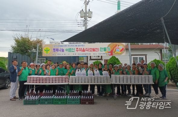 오산시새마을부녀회, ‘행복나눔 어르신 추석음식 만들기’행사