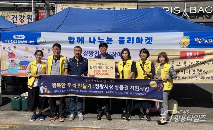 정왕본동, 한국마사회와 함께 행복한 추석 만들기 앞장