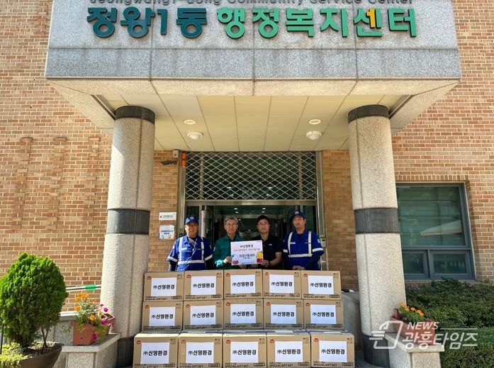 ㈜신영환경, 시흥시 정왕1동 이웃사랑 선물세트 후원