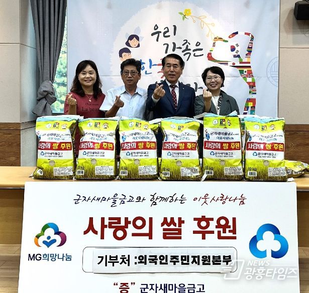 안산시, 군자새마을금고로부터 다문화가정을 위한 쌀 30포 기탁 받아