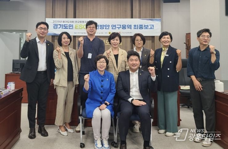 경기도의회 박옥분 의원, '경기도의회 ESG 연구포럼' 정책연구용역 최종보고회 개최