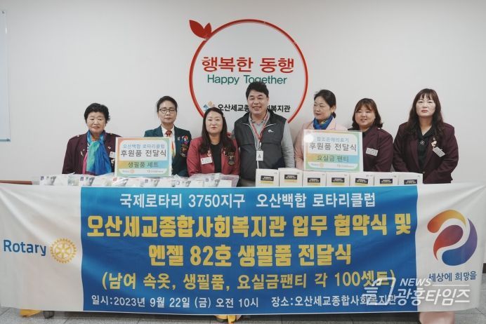 오산세교종합사회복지관, 오산백합로타리클럽 지역사회 복지 증진 업무협약 및 후원품 전달