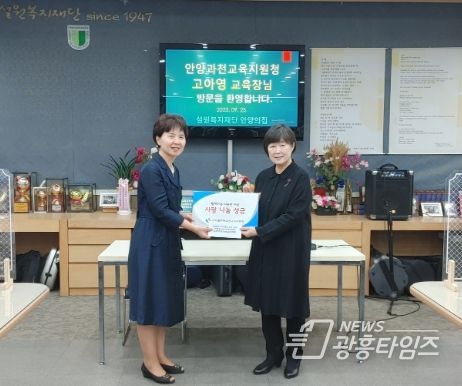 안양과천교육지원청, 추석 명절 아동복지시설 방문 사랑 나눔 격려금 전달