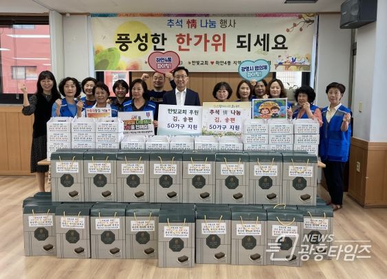 광명시 하안4동 지역사회보장협의체는 추석 명절을 맞아 25일 취약계층 50가구에 김, 송편을 전달하며 따뜻한 사랑과 희망을 나누었다.