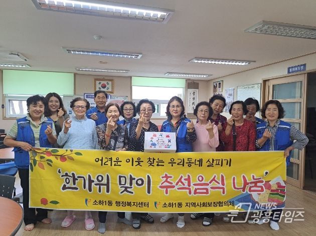 광명시 소하1동 지역사회보장협의체는 한가위를 맞이하여 25일 관내 경로당 이용 어르신들을 위한 추석 송편 나눔 행사를 진행했다.