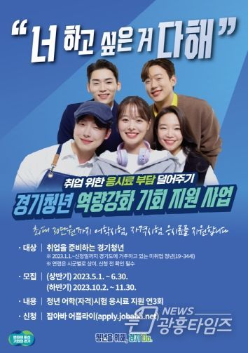 경기도, 미취업청년에 어학·자격시험 응시료 최대 30만 원 지원