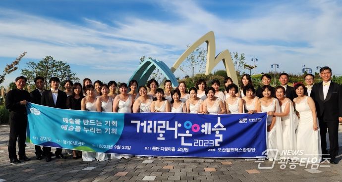 오산필코러스합창단, ‘거리로 나온 예술’로 지역사회에 감동 선사