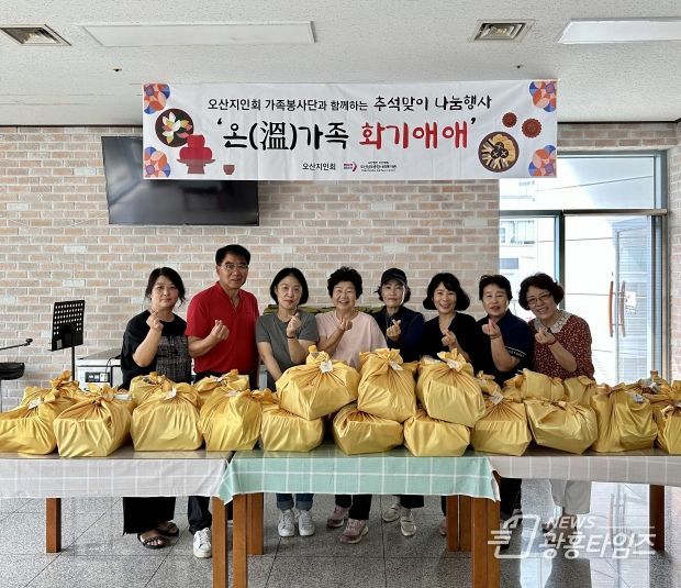 오산남부종합사회복지관, 오산지인회와 소외계층에 나눔의 손길
