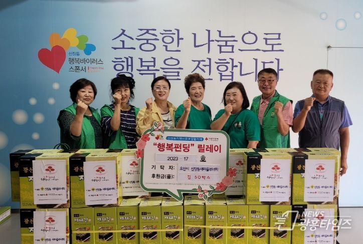 오산시 신장동새마을부녀회, 소외계층을 위해 김 50박스 기탁