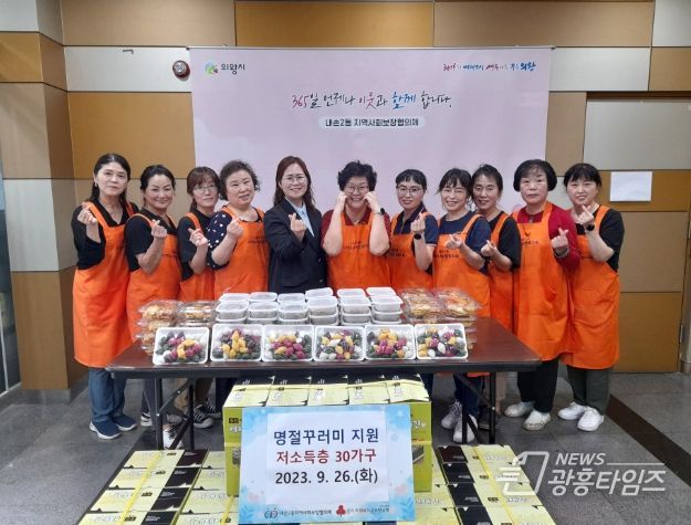 의왕시 동지역사회보장협의체, 추석 맞아 이웃사랑 전해