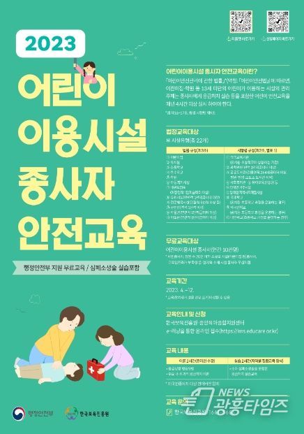 시흥시 어린이 이용시설 종사자 안전교육, 11일 진행