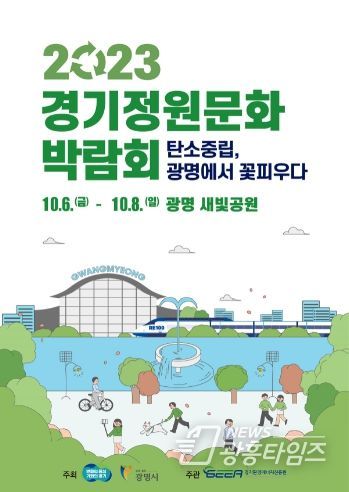 2023 경기정원문화박람회 메인포스터