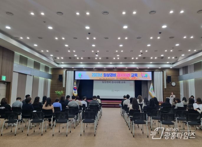 의왕시, 2023년 일상경비 감사사례 교육 실시
