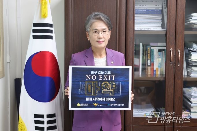 송미희 의장, 마약근절 캠페인