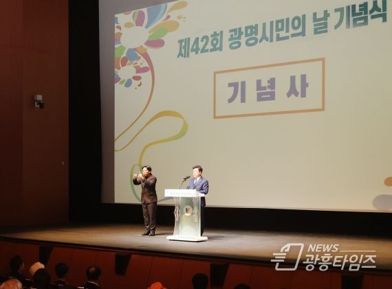 광명시는 5일 오전 광명시민회관 대공연장에서 ‘제42회 광명시민의 날’ 기념식을 열고 시민들과 함께 새로운 광명시 도약을 다짐했다