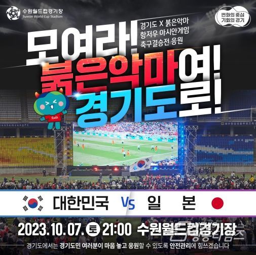 항저우 아시안게임 축구 결승전 시민응원전 포스터
