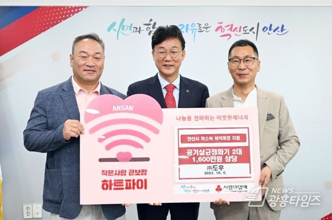 안산시, ㈜도우로부터 공기살균정화기 2대 기탁 받아