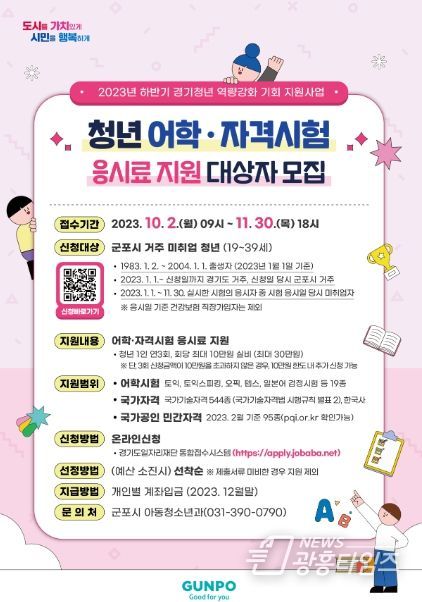 군포시, 하반기 미취업 청년 어학·자격시험 응시료 지원