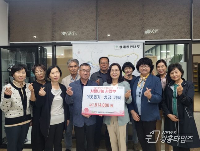 의왕시 청계동지역사회보장협의체, 1004나눔 이웃돕기 성금 기탁