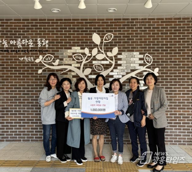 시흥시 월곶동 가정어린이집 연합, 벼룩시장 수익금 취약계층에 전달