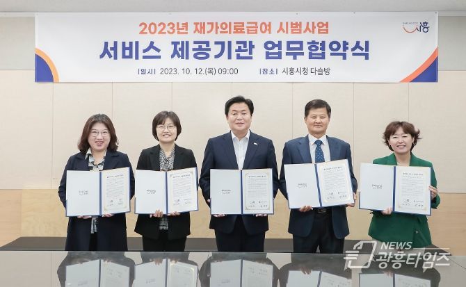 시흥시, 재가 의료급여 시범사업 본격 가동