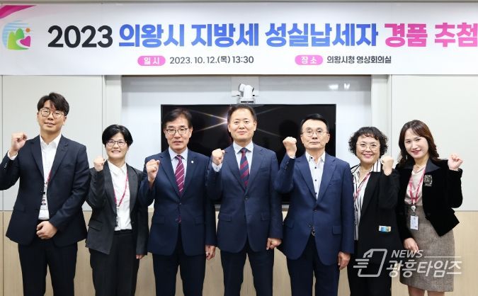 의왕시, 지방세 성실납세자 경품 추첨