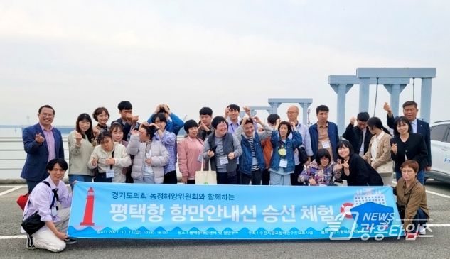 이오수 경기도의원, 발달장애인들과 경기도 해운, 항만, 물류, 체험학습 나서