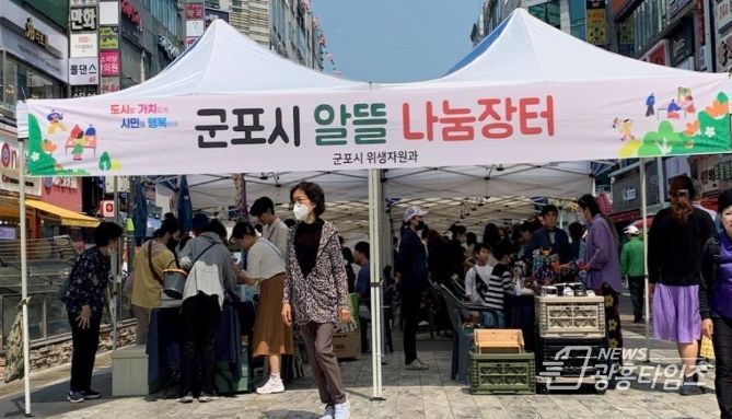 군포시 하반기 알뜰 나눔장터 성황리에 마쳐