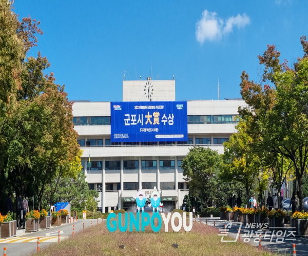 군포시청
