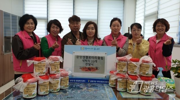 광명시 광명7동 취약계층을 위해 16일 광명엔젤로터리클럽에서 직접 담근 김치(섞박지) 20통을 후원했다