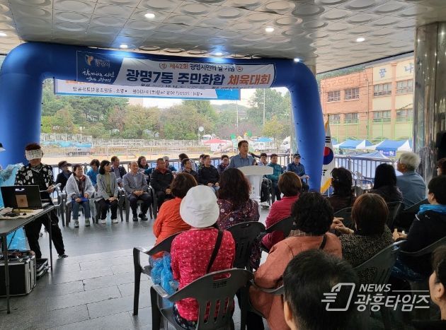 광명시 광명7동 체육회는 시 개청 42주년을 기념하여 지난 14일 광문초등학교 운동장에서 주민화합 체육대회를 개최했다.