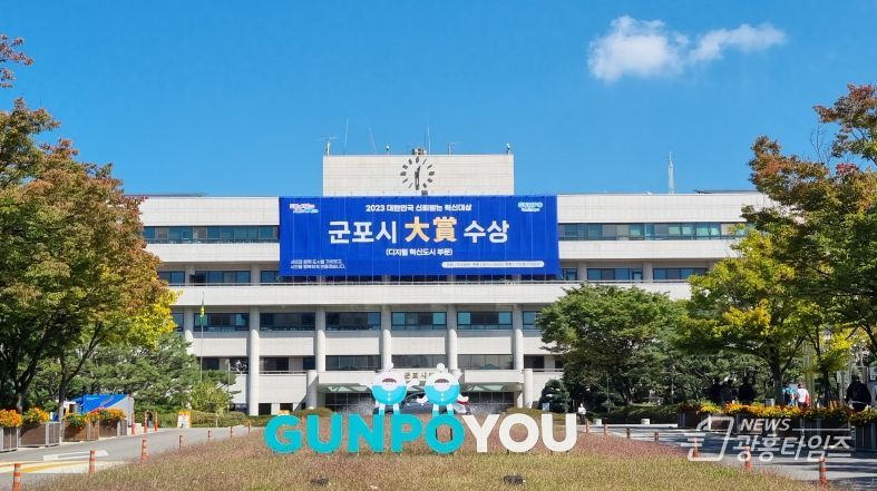 군포시청 전경(사진제공=군포시)