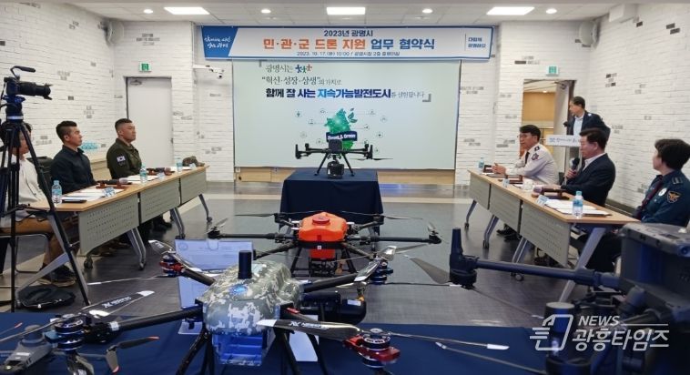 광명소방서, 민 ․ 관 ․ 군 네트워크 구축 드론MOU체결로 상호 협력 강화