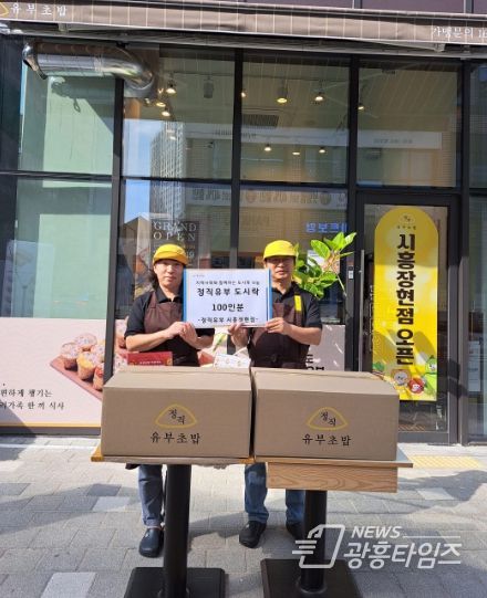 정직유부 시흥장현점, 장곡종합사회복지관에 건강 도시락 100인분 전해