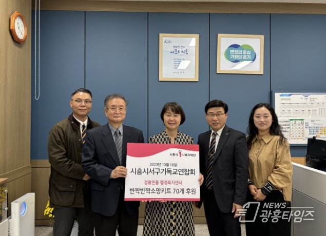 시흥시서구기독교연합회, 정왕본동 위기가정에 생활용품 꾸러미 후원