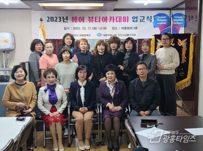 안산시, 헤어 뷰티아카데미 입교식 성황리에 마무리