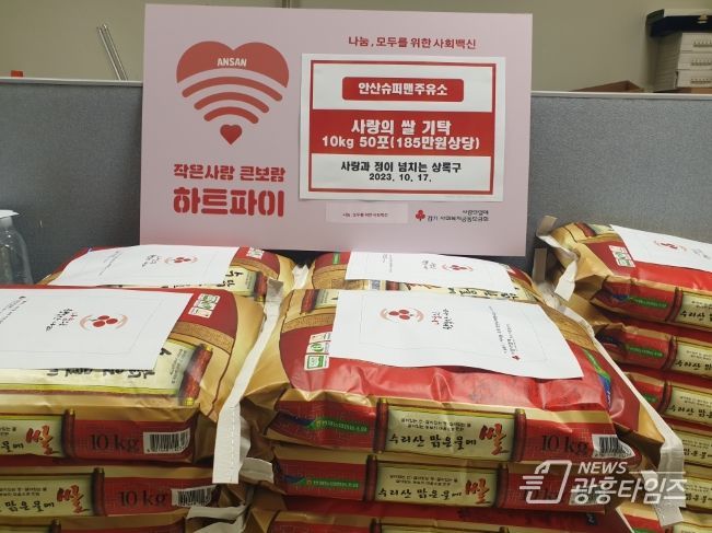 안산시 상록구, 슈퍼맨주유소로부터 사랑의 쌀 50포 기탁 받아