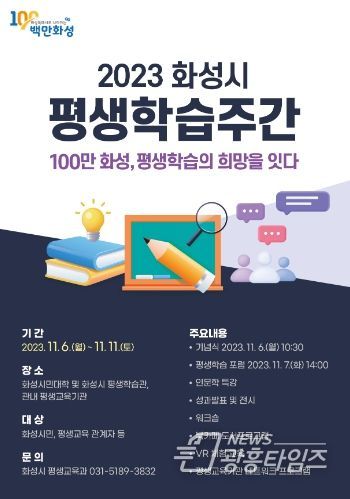 화성시, 2023년 평생학습주간행사 개최